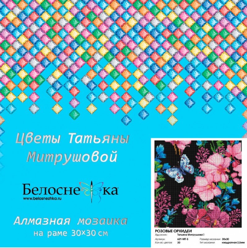 Новая серия алмазной мозаики на подрамнике "Цветы Татьяны Митрушовой"
